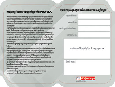 Nokia Warranty Card