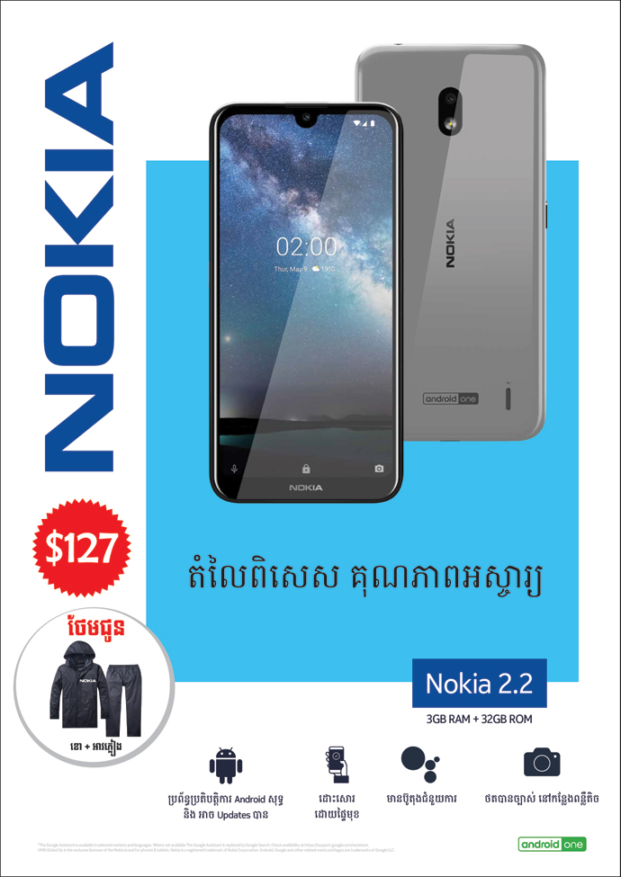 Promotion Nokia 2.2 