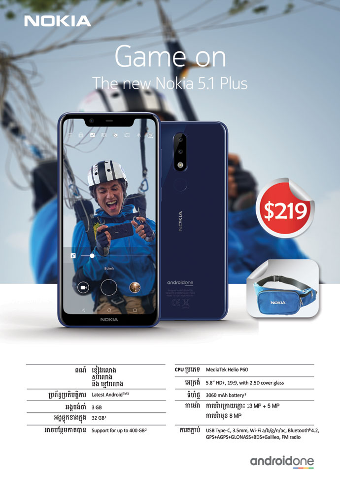 Promotion Nokia 5.1