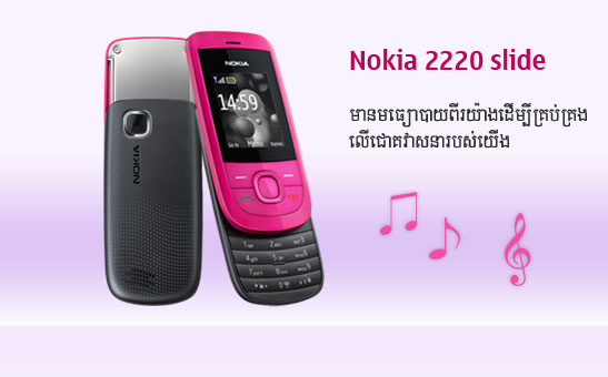 Nokia 2220 slide