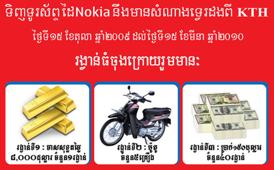 Chance to win from KTH
